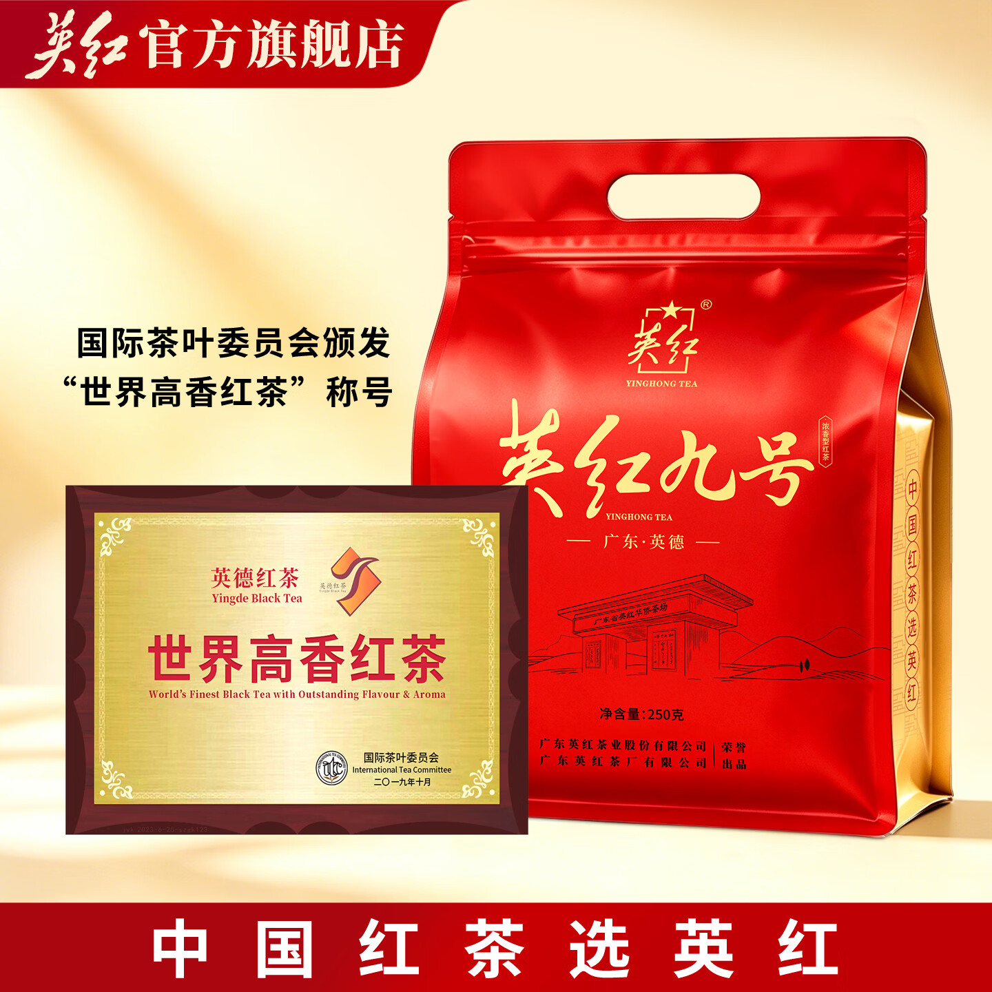 英红牌英红九号红茶核心原产地大份量自饮口粮茶袋装红茶250g功夫红茶 44.22元 - 86线报