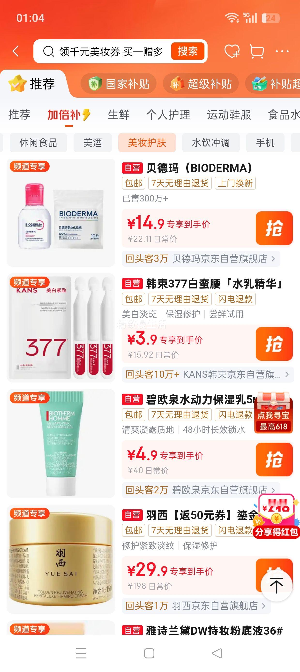 贝德玛粉水敏感肌卸妆水100ml+化妆棉10片 14.9元 - 86线报