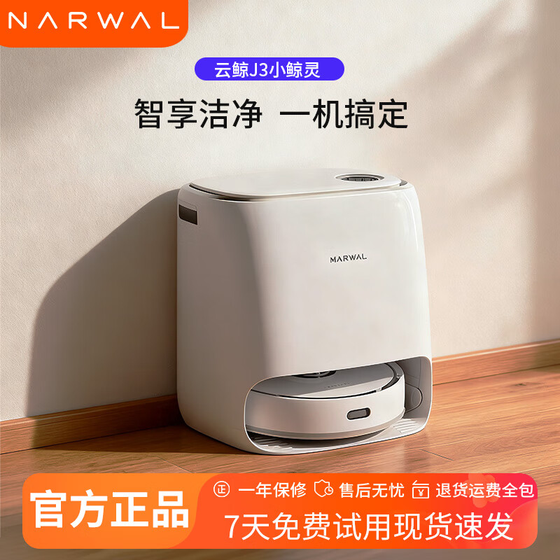 云鲸扫地机器人J3/J2家用办公自动清洗集尘全自动洗地机 694元 - 86线报 云鲸扫地机器人J3/J2家用办公自动清洗集尘全自动洗地机 694元 - 86线报