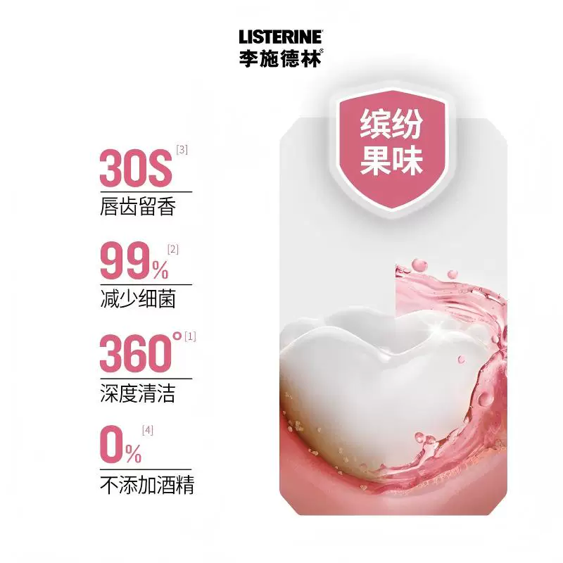 李施德林高阶护理系列樱花蜜桃味漱口水 13.9元 - 86线报