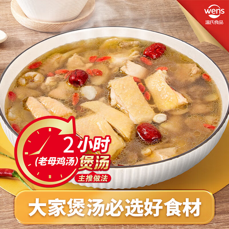 温氏免切老母鸡块2斤（1斤*2份）冷冻免切土鸡块500天走地鸡 煲汤食材 18.97元 - 86线报