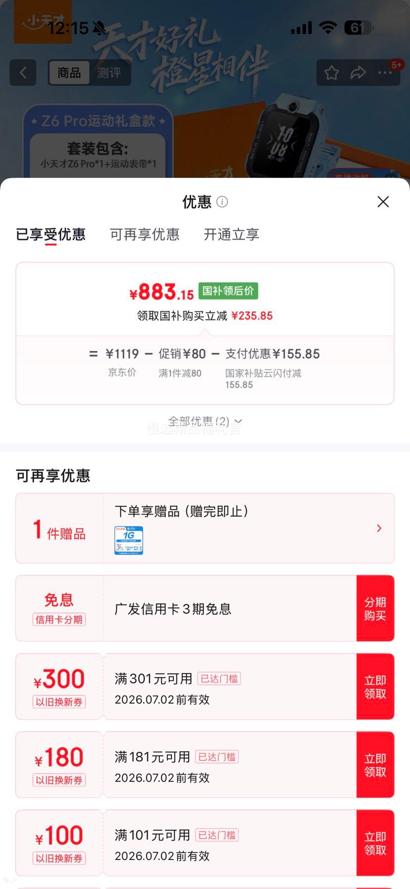 小天才Z6Pro智能儿童手表天镜蓝 883.15元 - 86线报