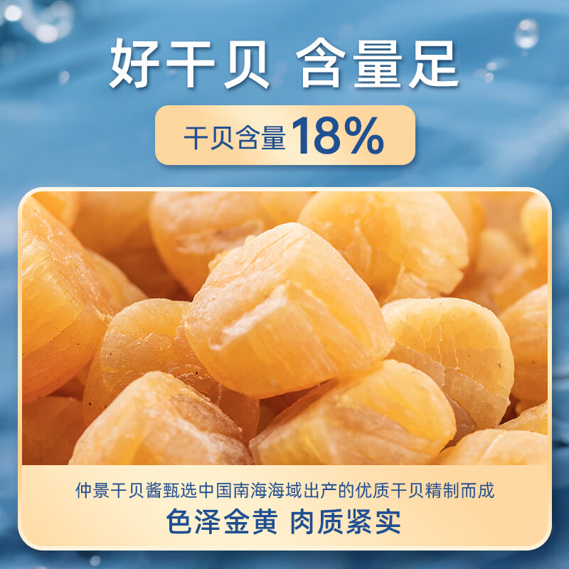 仲景干贝酱XO瑶柱海鲜酱拌面拌饭酱暴下饭菜真材实料干贝酱65gx2瓶 14.9元 - 86线报
