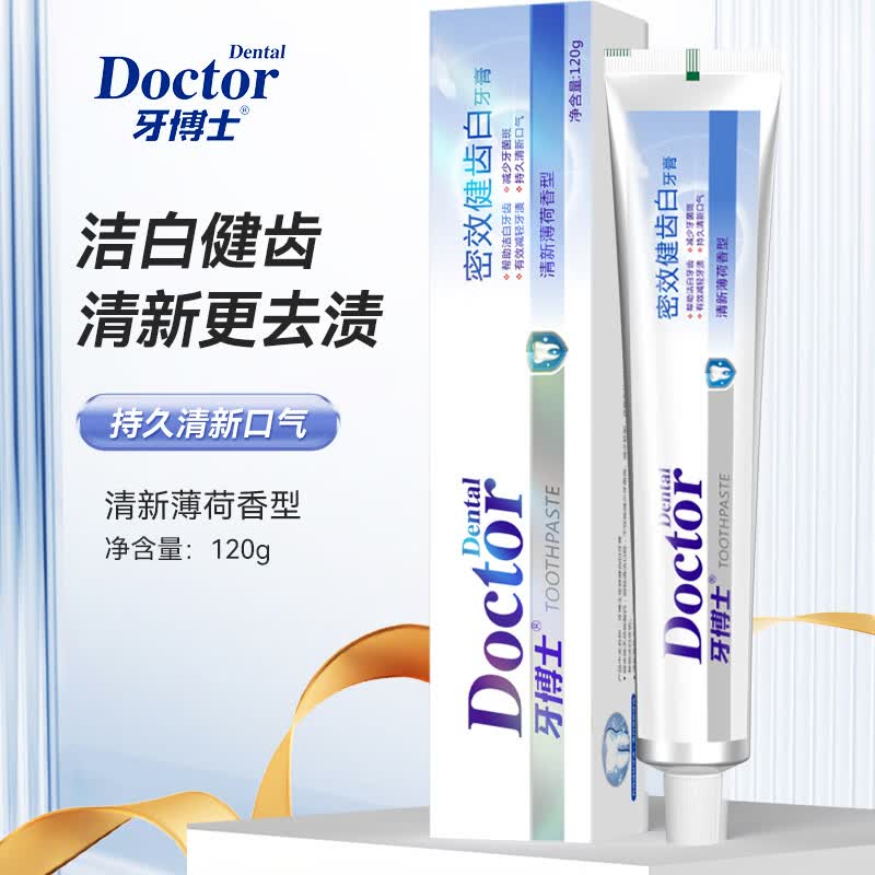 牙博士密效健齿白牙膏减少牙菌斑洁白牙齿清新口气120g*1支 1.9元 - 86线报