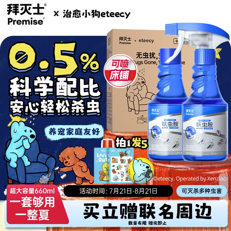 Premise婴宠无忧杀虫剂呋虫胺杀虫剂660ml 39.9元 - 86线报