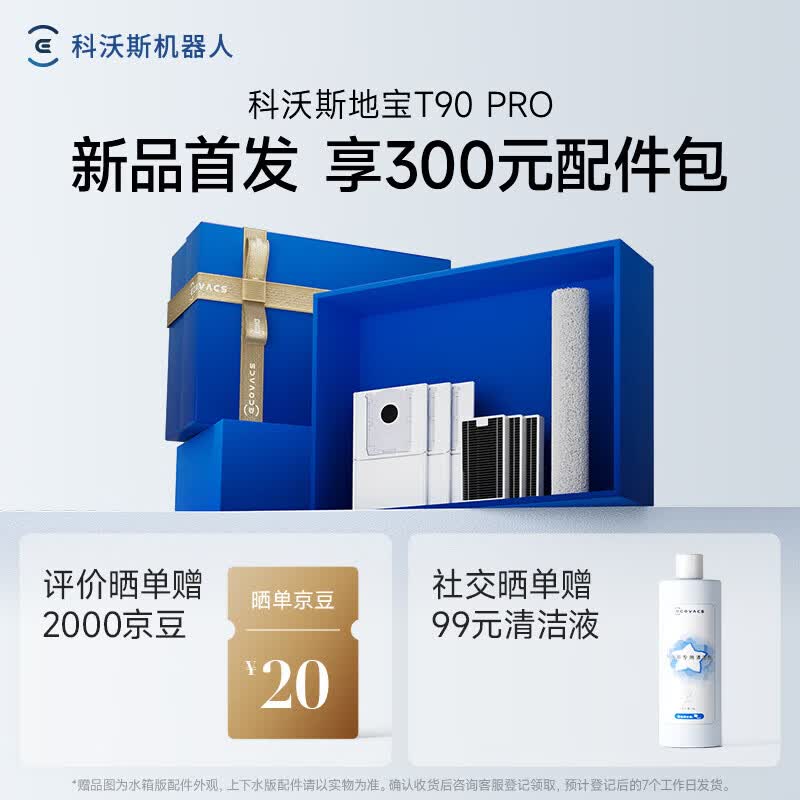 科沃斯T90系列T90Pro自动清洗扫拖一体机水箱版黑色 3108元 - 86线报