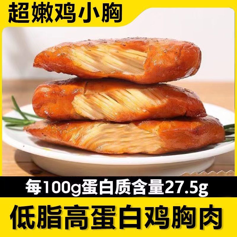 光合力量鸡胸肉健身即食速食代餐轻食低脂增肌高蛋白鸡肉零食品 25.9元 - 美泡泡