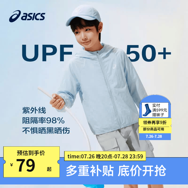 亚瑟士男女同款UPF50+轻量凉感防晒童衣175cm 69元 - 86线报