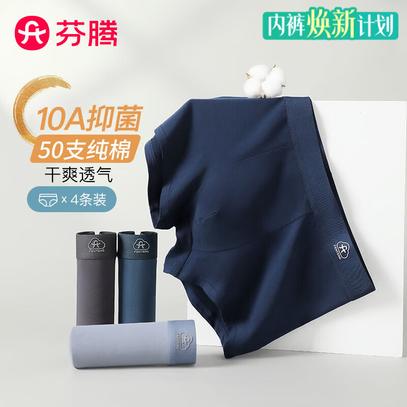 芬腾 10A抗菌中腰平角内裤 灰色/墨兰/宝蓝/蓝色 3XL 4条装 - 86线报 芬腾 10A抗菌中腰平角内裤 灰色/墨兰/宝蓝/蓝色 3XL 4条装 - 86线报