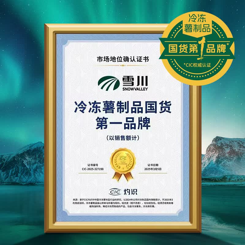Snow Valley香脆冷冻薯饼薯条半成品空气炸锅食材620g 20.74元 - 86线报
