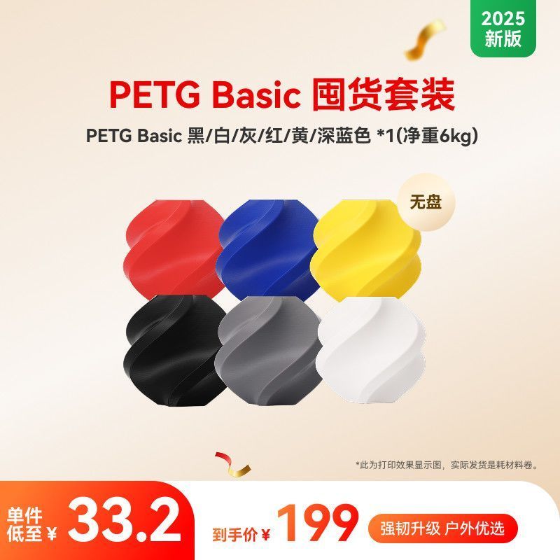 Bambu Lab 3D打印耗材 176元 - 美泡泡 Bambu Lab 3D打印耗材 176元 - 美泡泡