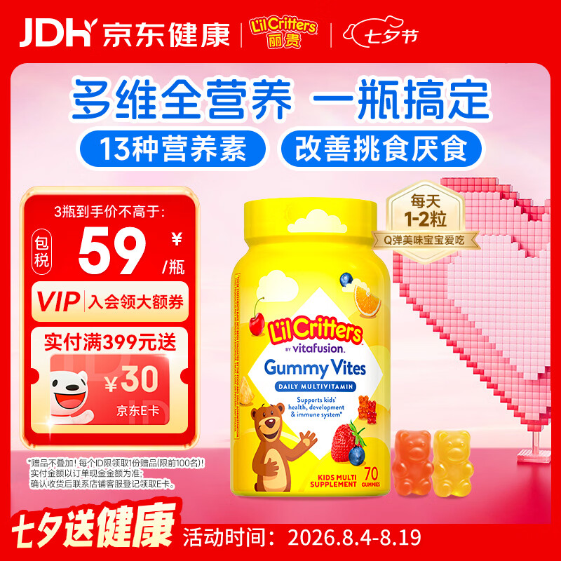丽贵儿童复合维生素小熊软糖70粒 39.4元 - 86线报