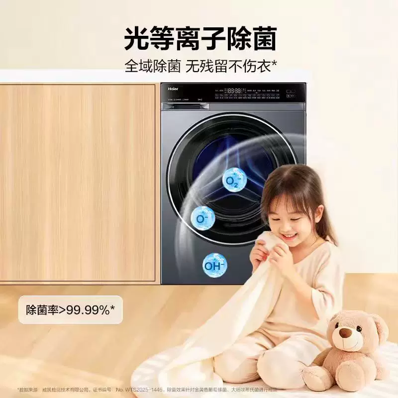 海尔云溪4.0系列XQG100-BLEG582HU1滚筒洗衣机10kg极夜灰 2095.25元 - 86线报