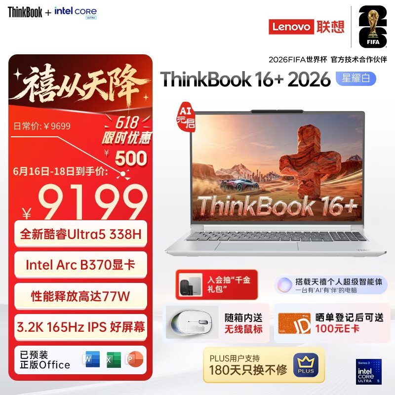 ThinkPadThinkBook16 2026AI全能本Ultra5 338H 32G 1T - 86线报 ThinkPadThinkBook16 2026AI全能本Ultra5 338H 32G 1T - 86线报