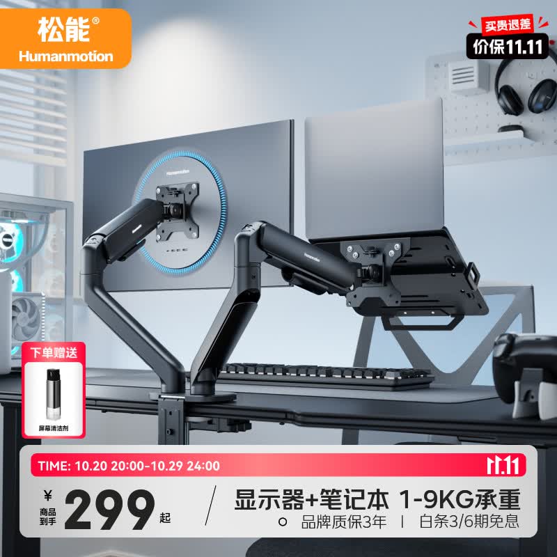 松能笔记本显示器支架双屏显示器支架一拖二 显示器增高架 224.25元 - 清风线报