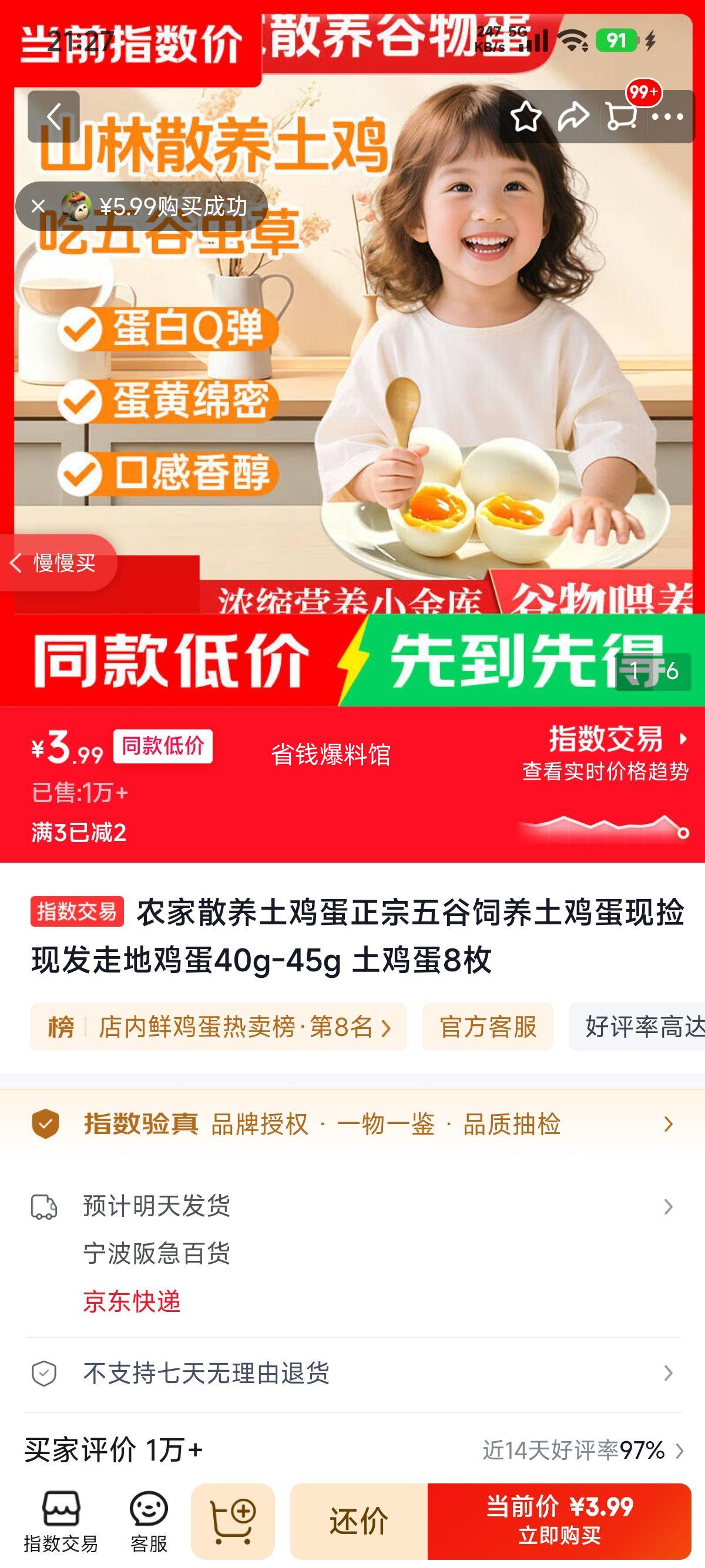 农家散养土鸡蛋五谷饲养走地鸡蛋8枚40g-45g 3.99元 - 86线报