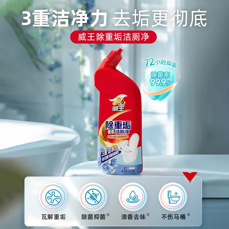 威王除重垢洁厕500g两瓶 6.78元 - 86线报