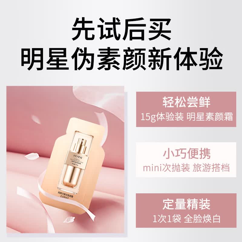 美颜坊素颜霜女小样试用装防晒隔离遮瑕三合一贵妇膏化妆品大牌旅行7.5g 1.9元 - 86线报 美颜坊素颜霜女小样试用装防晒隔离遮瑕三合一贵妇膏化妆品大牌旅行7.5g 1.9元 - 86线报