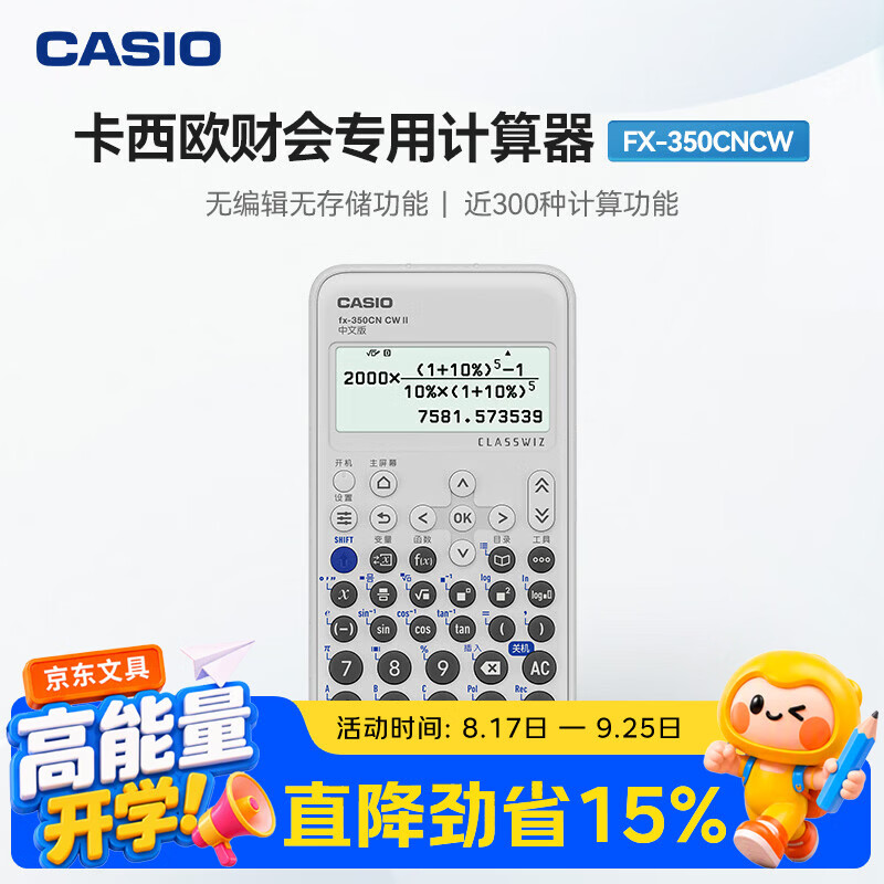 CASIO fx-350CN CW科学函数计算器 53.9元 - 86线报