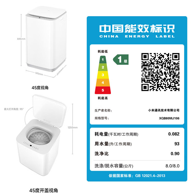 米家XQB80MJ106波轮洗衣机8kg 496.4元 - 线报酷