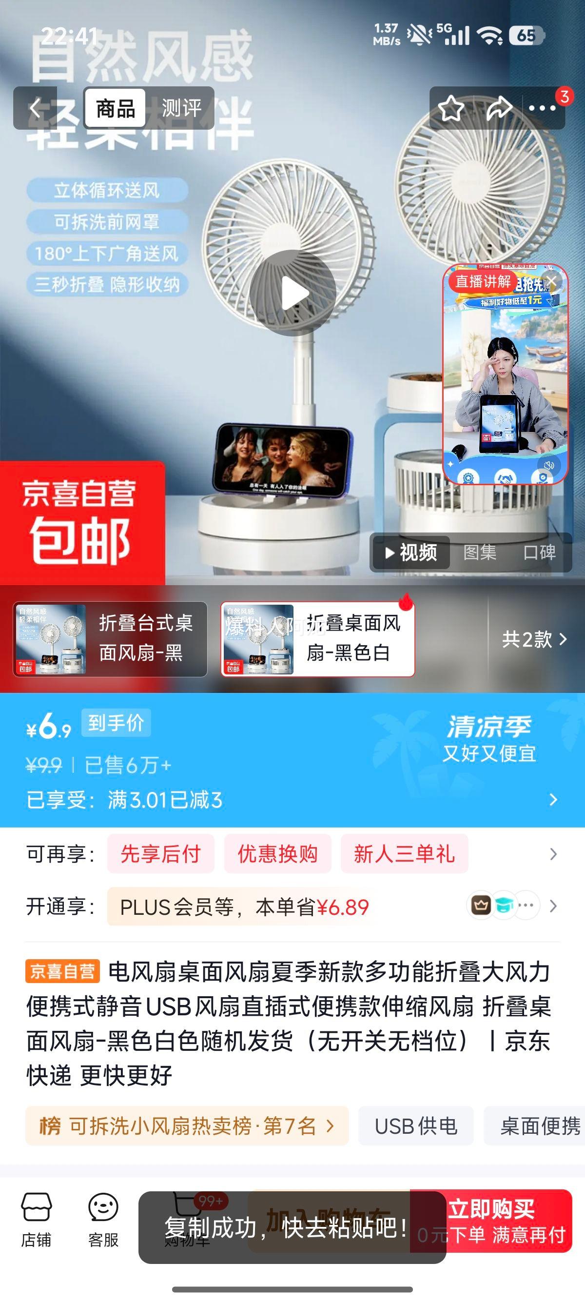 桌面风扇多功能折叠大风力静音USB便携款伸缩设计 6.9元 - 86线报