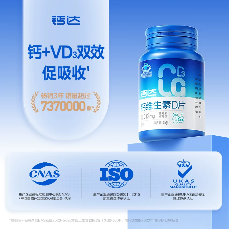 健力多汤臣倍健钙片 9.9元 - 86线报