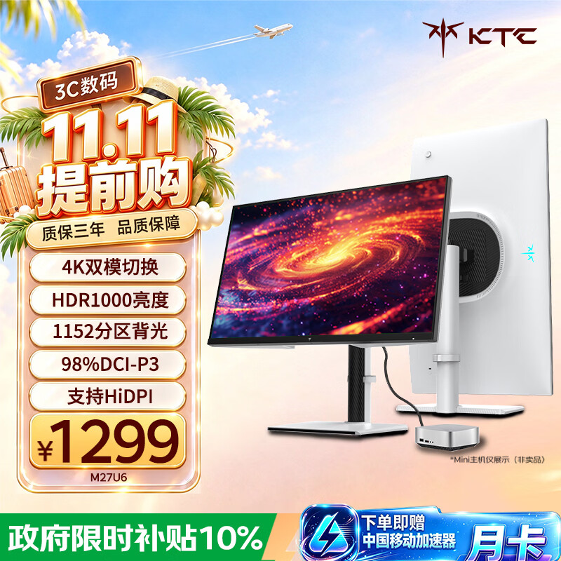 KTC M27U6QD量子点MiniLED 27英寸4K 1143.9元 - 86线报 KTC M27U6QD量子点MiniLED 27英寸4K 1143.9元 - 86线报