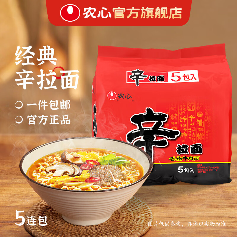 农心辛拉面经典泡面5连包 16.9元 - 线报酷