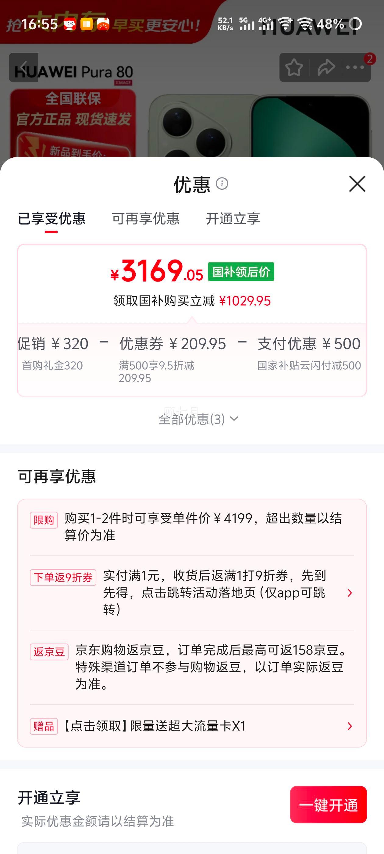 华为Pura 80手机丝绒绿12+256G 3169.05元 - 86线报