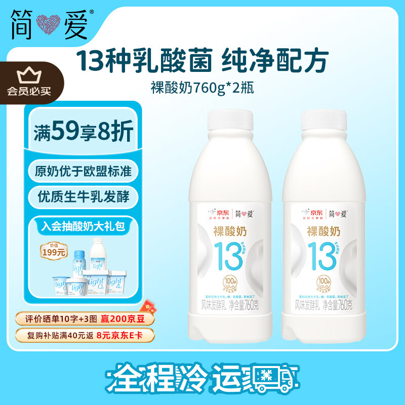 简爱原味裸酸奶760g*2瓶 家庭装大桶酸奶 拍2件 13.8元 - 86线报