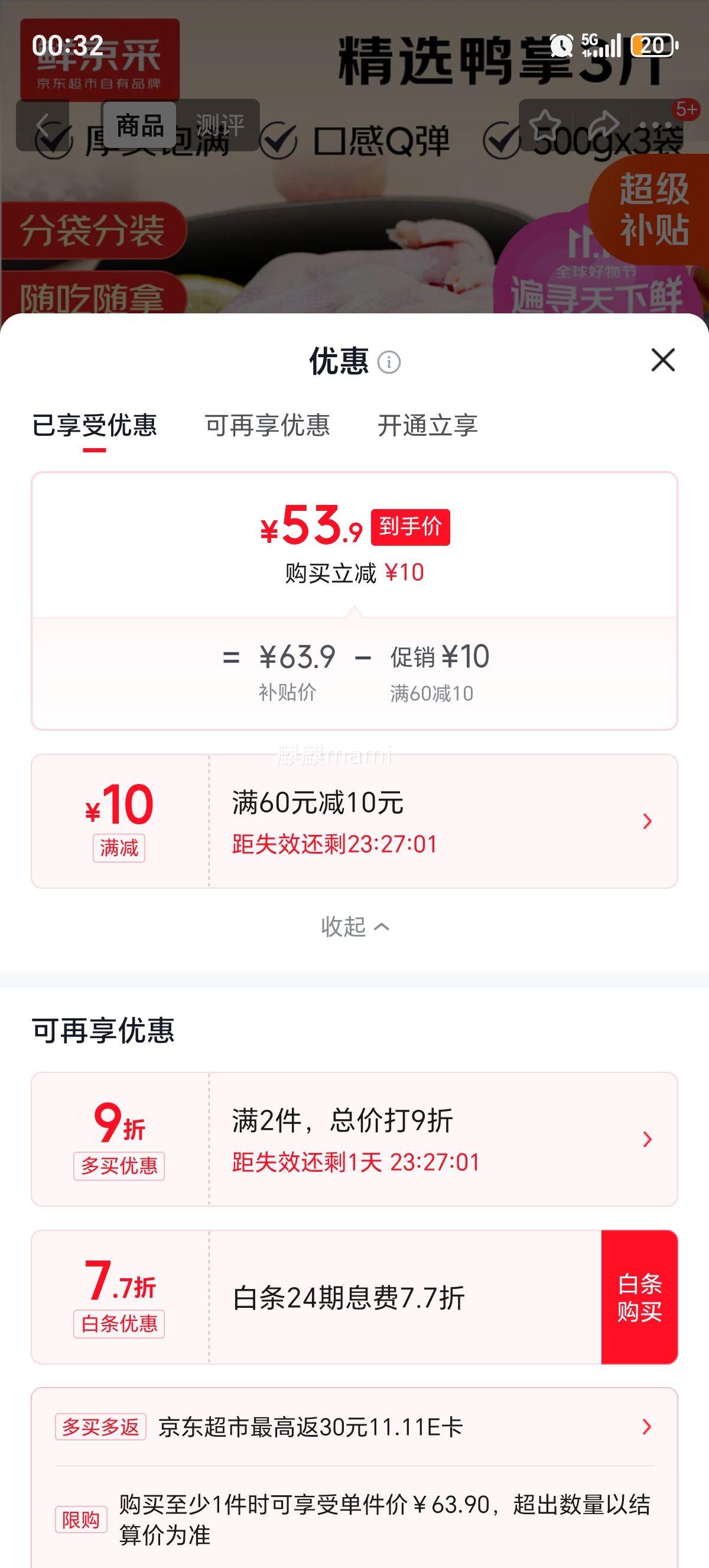 鲜京采带骨鸭掌卤味辣卤500g×3袋 53.9元 - 线报酷