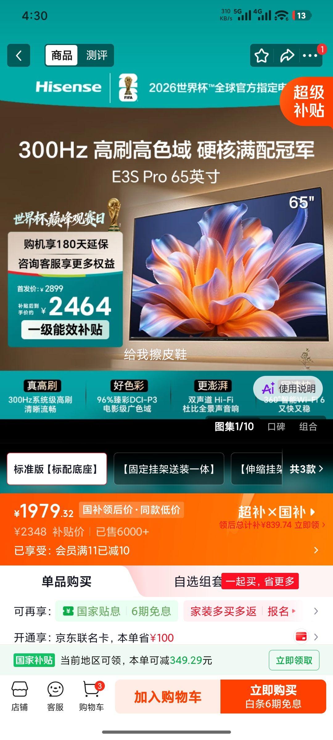 海信E3S-PRO+ 65英寸电视 1979.32元 - 86线报