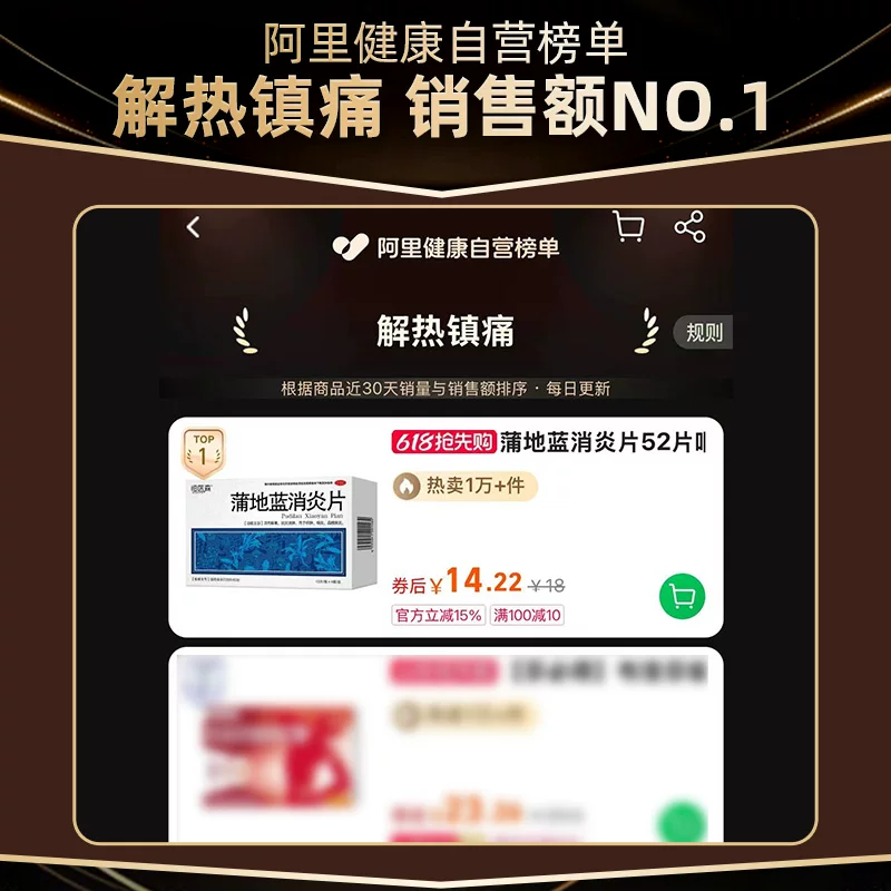 恒医森蒲地蓝消炎片52片咽炎片清热解毒牙龈肿痛消肿蒲地兰消炎药口服 11.5元 - 86线报