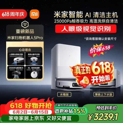 米家 OV21CN 扫拖机器人5 Pro 上下水版 2448.74元 图片 1