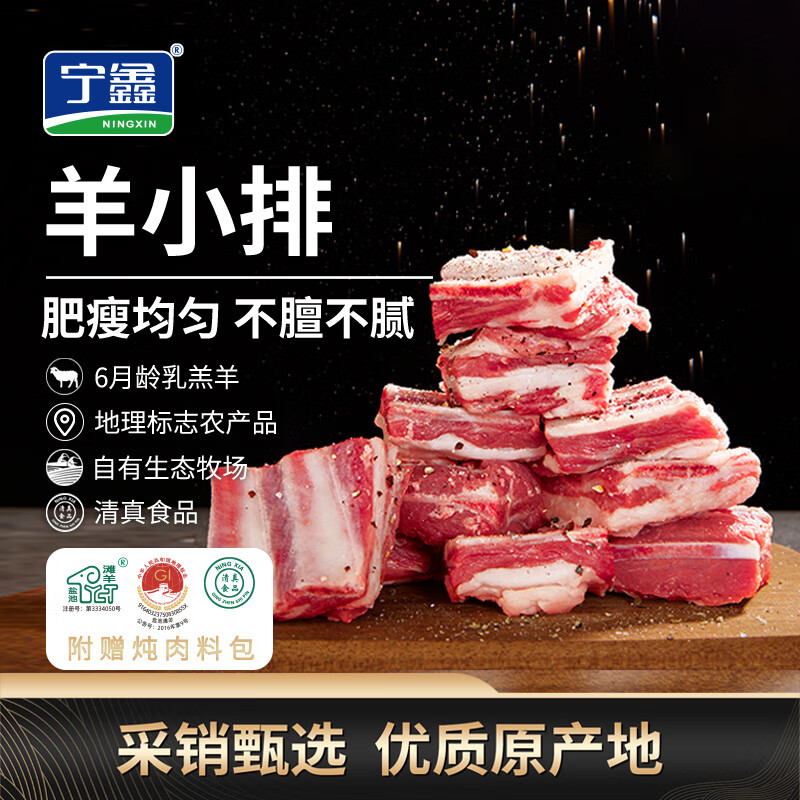 宁鑫盐池滩羊羊小排454g 51.9元 - 线报酷