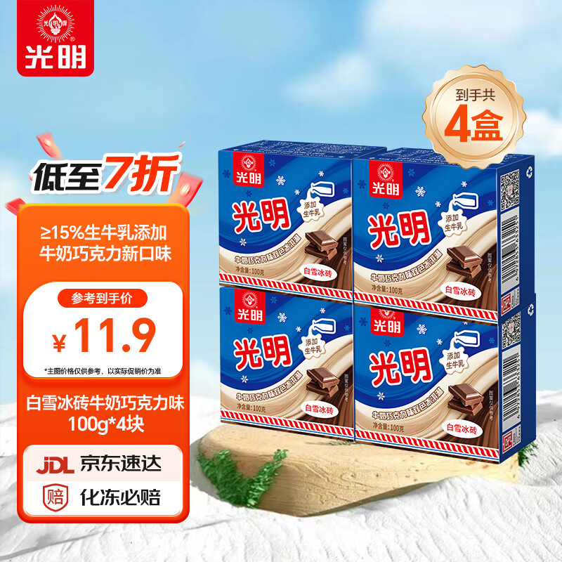 光明牌白雪冰砖100g*4块经典奶砖牛奶巧克力味冰淇淋大理石纹冰砖冷饮 8.23元 - 86线报 光明牌白雪冰砖100g*4块经典奶砖牛奶巧克力味冰淇淋大理石纹冰砖冷饮 8.23元 - 86线报