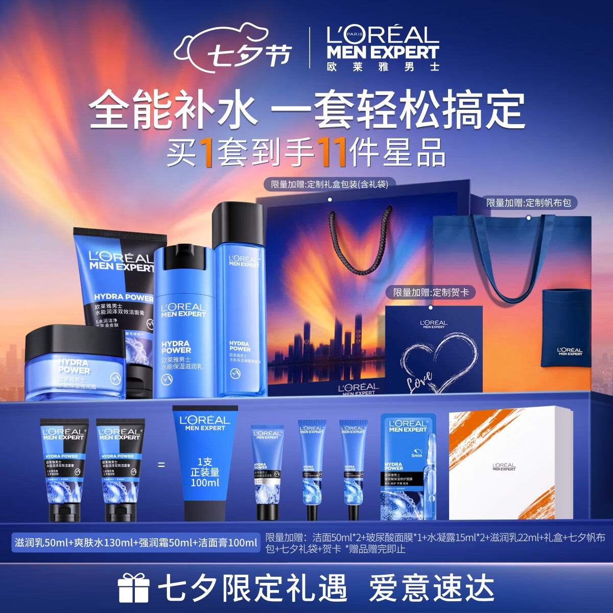 巴黎欧莱雅补水保湿男士护肤品套装320ml 243.96元 - 线报酷
