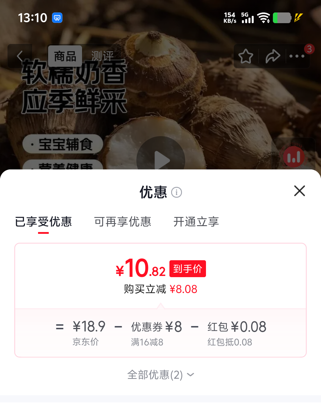 山东牛奶芋头软糯香芋小果2500g 10.9元 - 86线报
