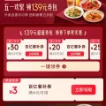 京东 五一欢聚 外卖/团购餐饮 满60减30  领满4减3餐补券 图片 1