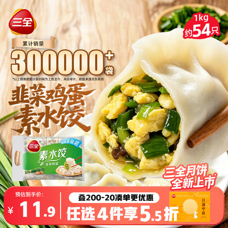 三全素水饺韭菜鸡蛋水饺1kg 10.63元 - 86线报 三全素水饺韭菜鸡蛋水饺1kg 10.63元 - 86线报
