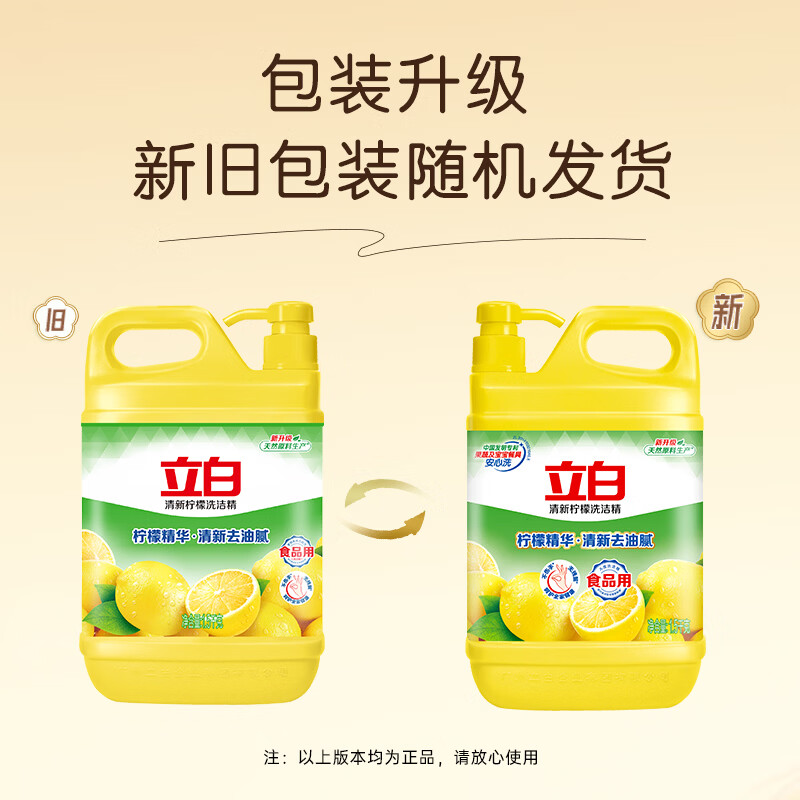 立白柠檬去油洗洁精1.5kg 6.9元 - 86线报