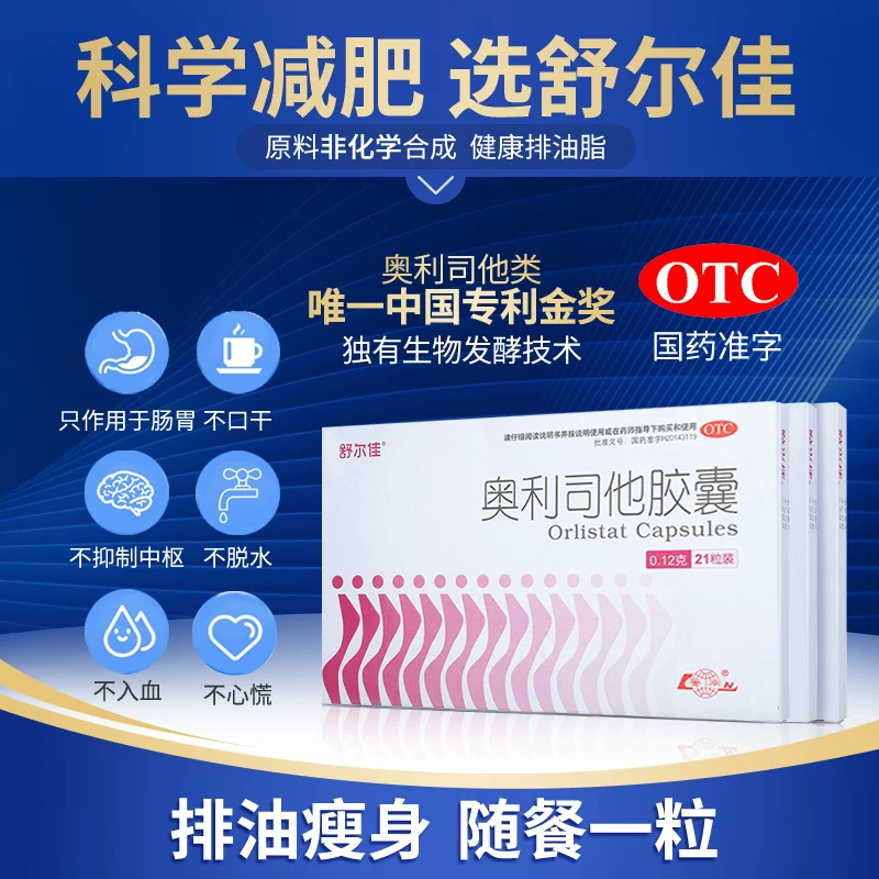 舒尔佳奥利司他胶囊7粒*2盒 17元 - 86线报 舒尔佳奥利司他胶囊7粒*2盒 17元 - 86线报