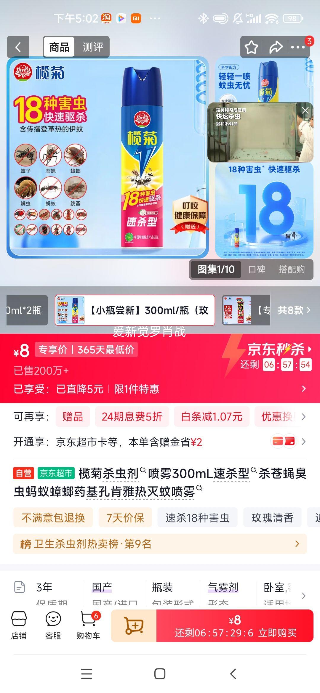 榄菊杀虫剂喷雾300mL速杀型 8元 - 86线报