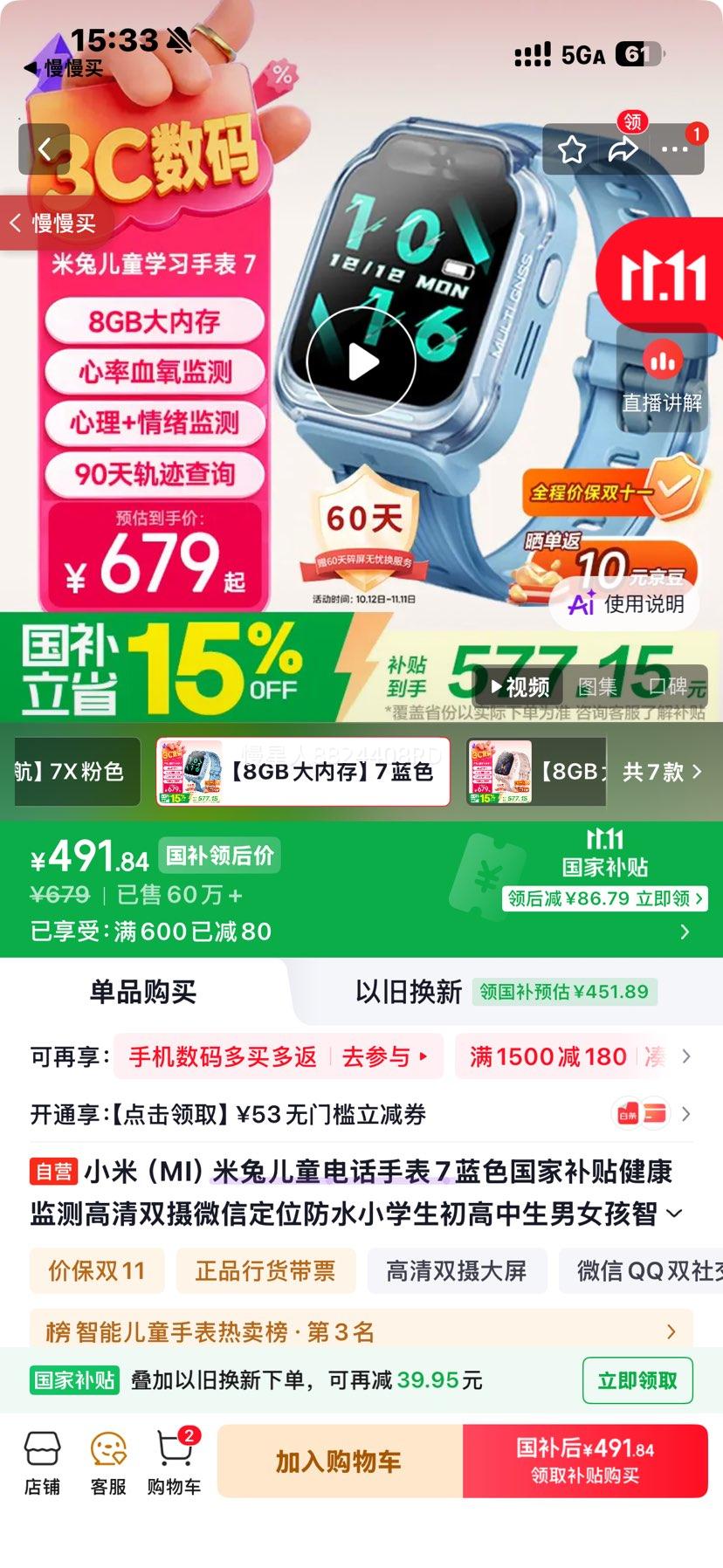 小米米兔儿童电话手表7蓝色高清双摄防水 491.84元 - 线报酷 小米米兔儿童电话手表7蓝色高清双摄防水 491.84元 - 线报酷