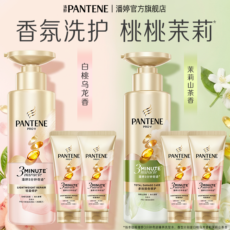 潘婷3分钟奇迹洗发水滋养修护保湿白桃茉莉 33.89元 - 折送网