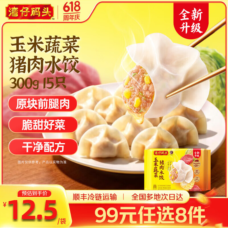 湾仔码头水饺馄饨包子汤圆多款任选 7.43元 - 线报酷