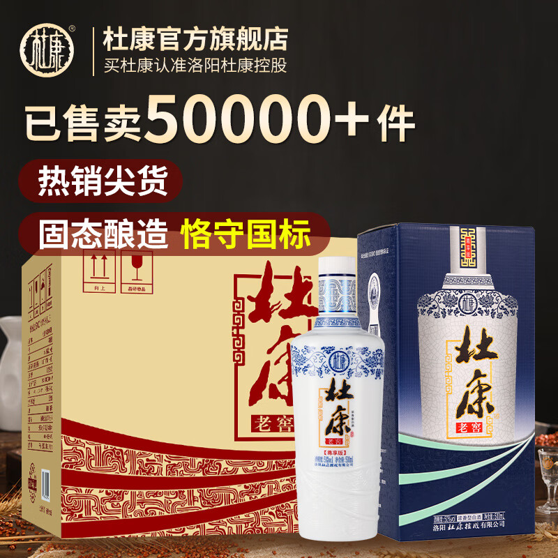 杜康老窖酒尊享版50%vol浓香型白酒500ml 117元 - 86线报