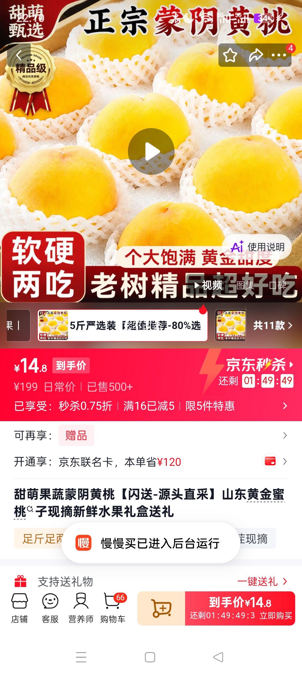 甜萌果蔬蒙阴黄桃礼盒装5斤净4.5斤 14.8元 - 86线报