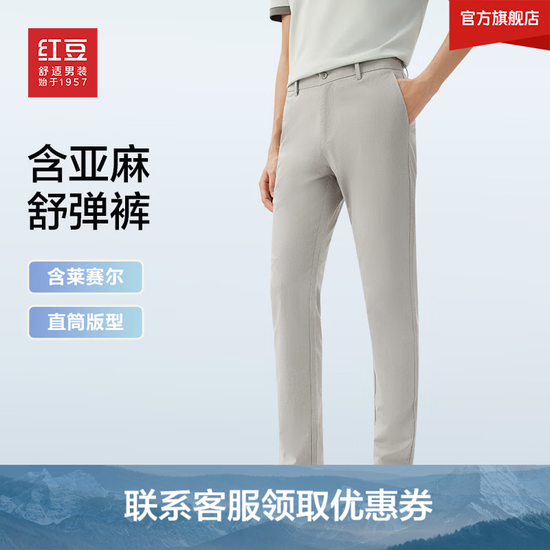 红豆男装100%亚麻裤轻薄透气休闲裤 64.31元 - 86线报 红豆男装100%亚麻裤轻薄透气休闲裤 64.31元 - 86线报