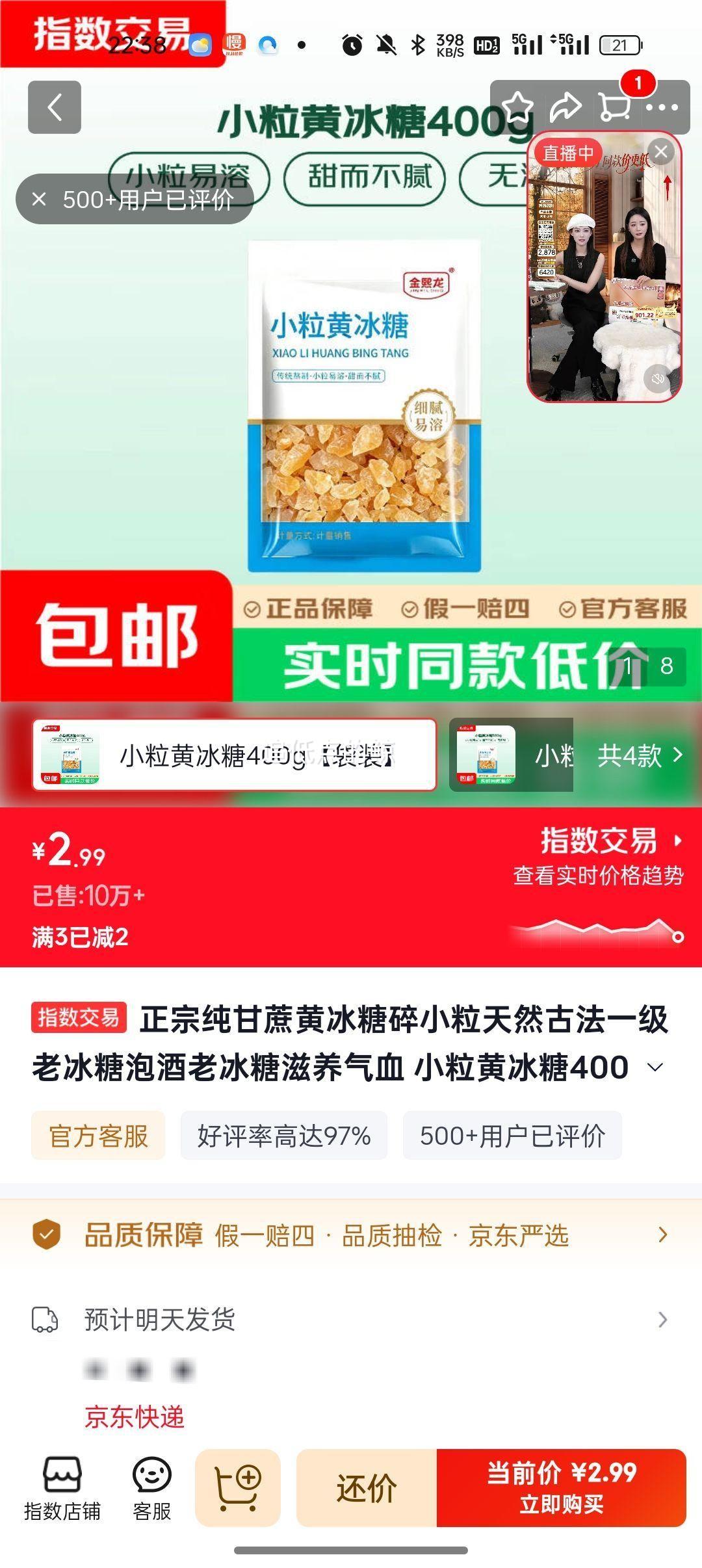 正宗纯甘蔗黄冰糖小粒400g袋装 2.99元 - 86线报